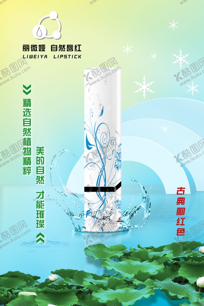 编号：21397702160155212450【酷图网】源文件下载-新品牌口红