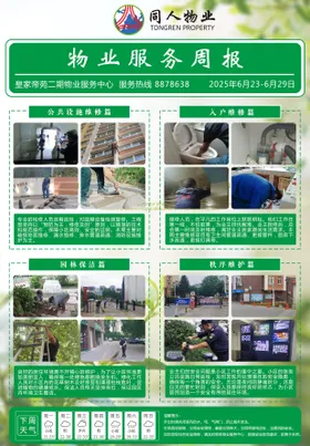 企业文化周报内刊报纸