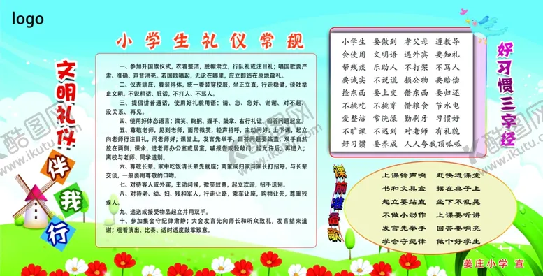 编号：71998607011638224142【酷图网】源文件下载-小学生校园文化展板