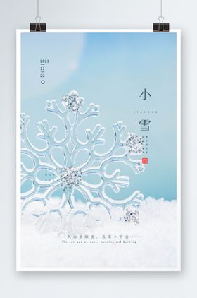 小雪