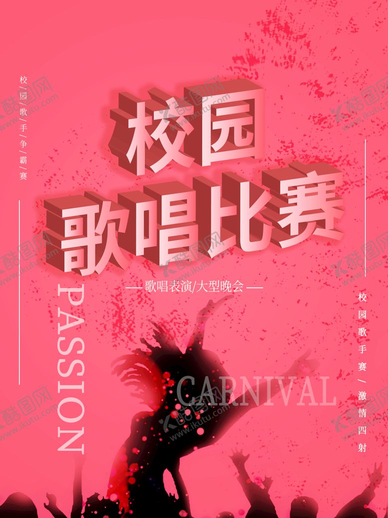 编号：05183610072317394329【酷图网】源文件下载-校园歌唱比赛