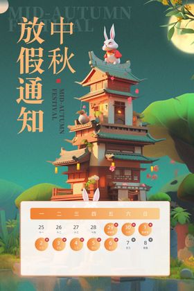 中秋节日宣传