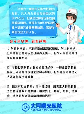 男科常识