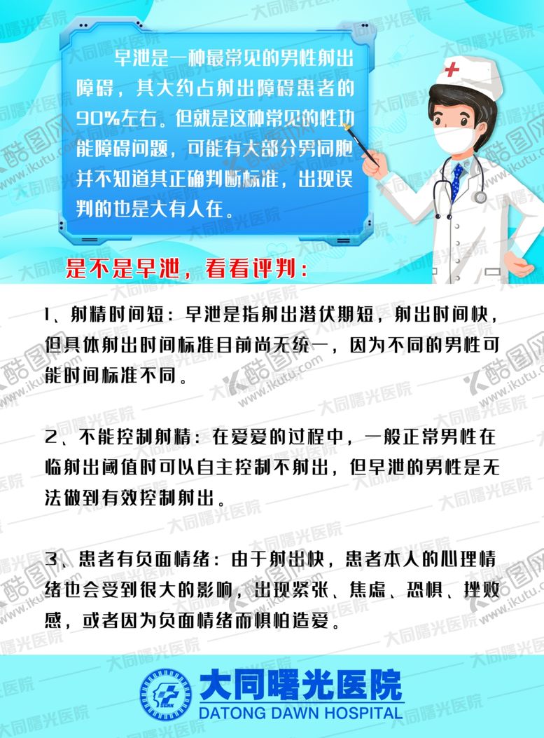 编号：15299009111641268887【酷图网】源文件下载-男科常识