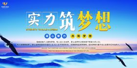 实力筑梦想