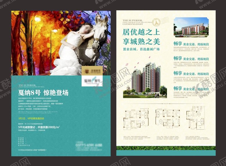 编号：99257602051512136340【酷图网】源文件下载-地产唯美海报