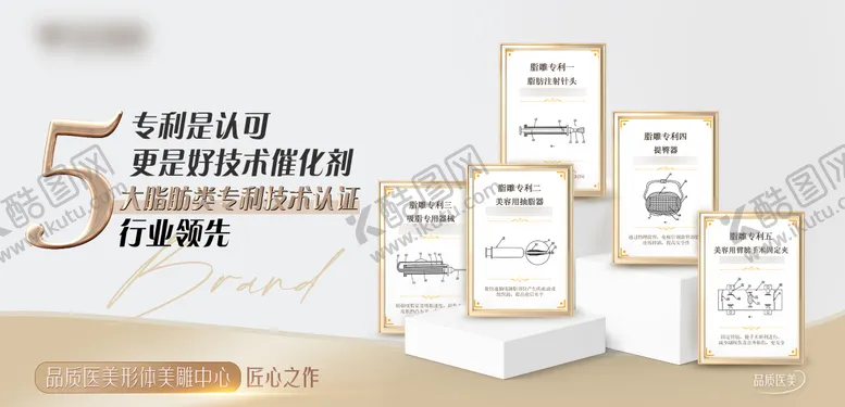 编号：49700501151951408988【酷图网】源文件下载-医美形体五大专利海报