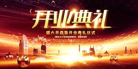开业展板