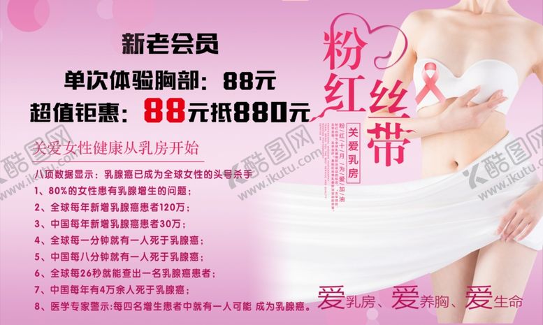 编号：83342710310549598048【酷图网】源文件下载-粉红丝带