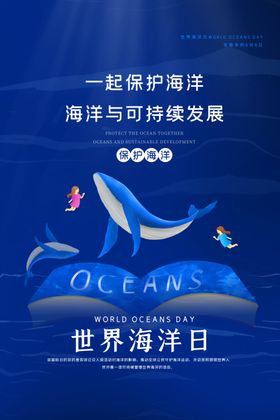 世界海洋日