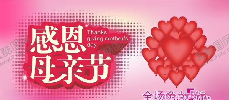编号：45068607010643003434【酷图网】源文件下载-母亲节海报感恩母亲节