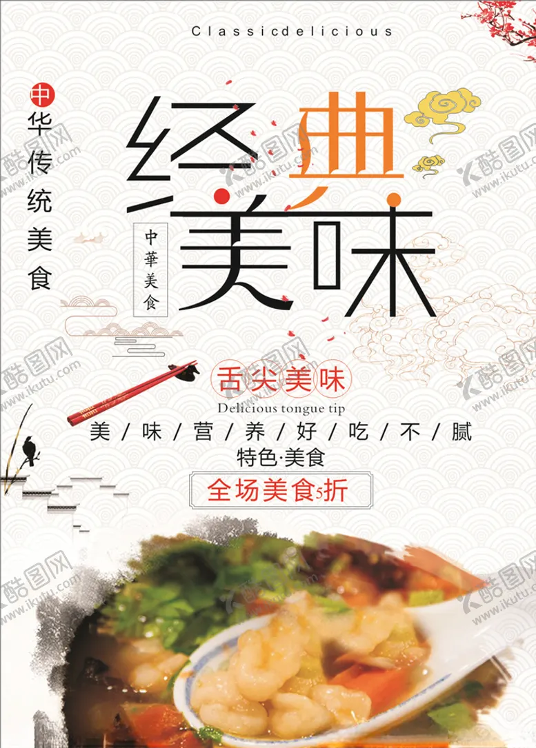 编号：37070806300854309529【酷图网】源文件下载-经典美味图