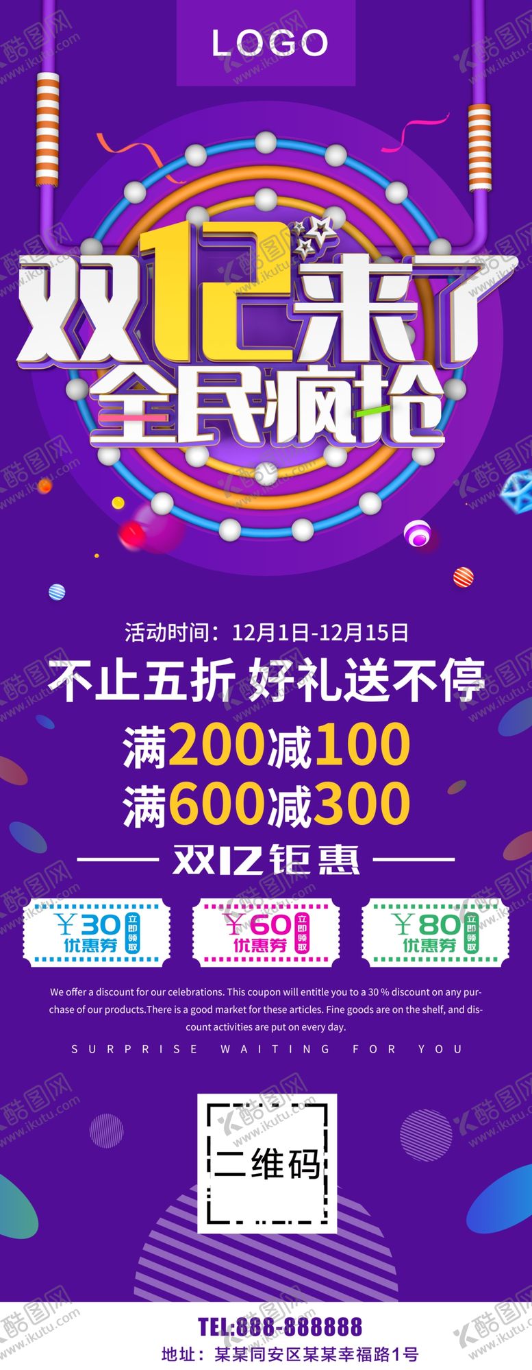 编号：22308707020916025306【酷图网】源文件下载-双12展架