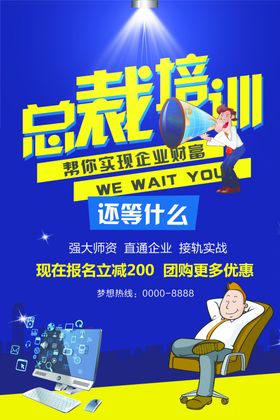 总裁培训