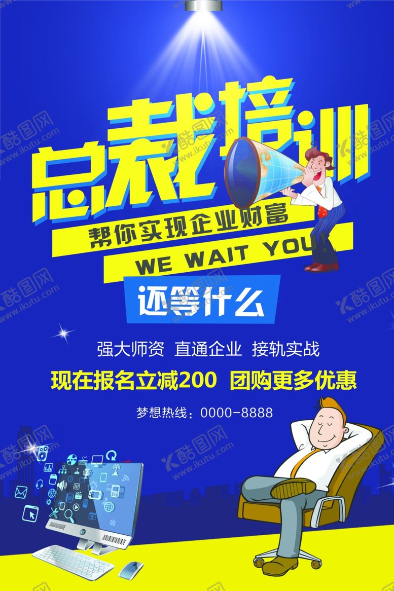 编号：76935807031521133401【酷图网】源文件下载-总裁培训