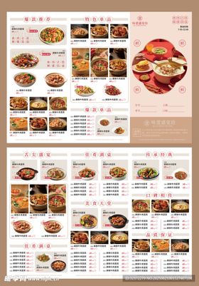 多样美食菜单展示