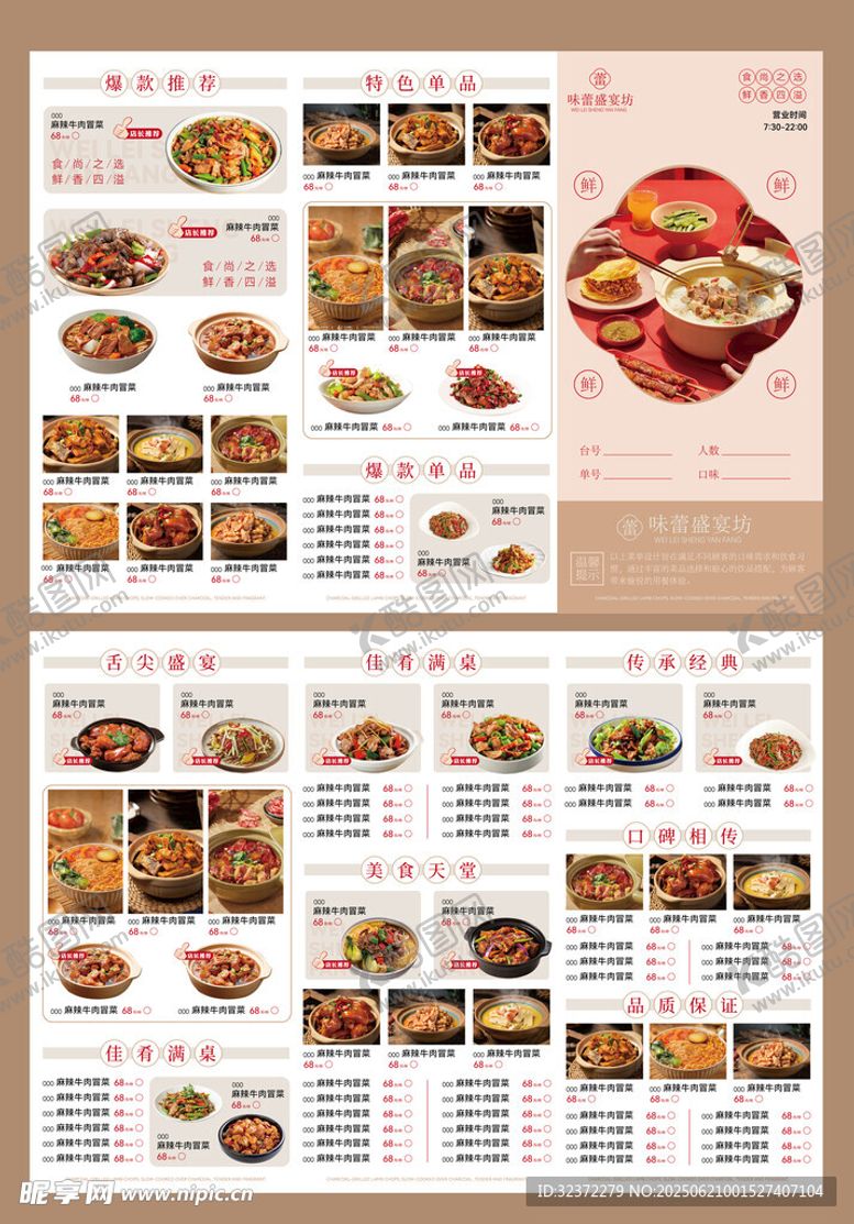 编号：52346307040825123650【酷图网】源文件下载-多样美食菜单展示