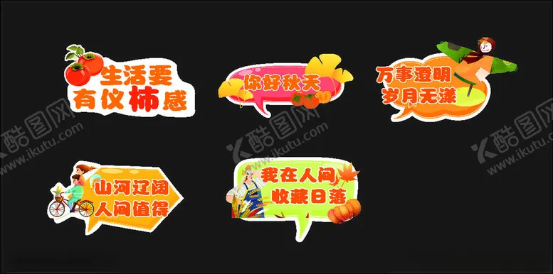 编号：60592501140010589984【酷图网】源文件下载-秋日手举牌