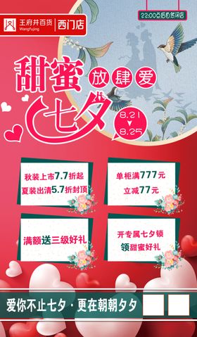 甜蜜七夕