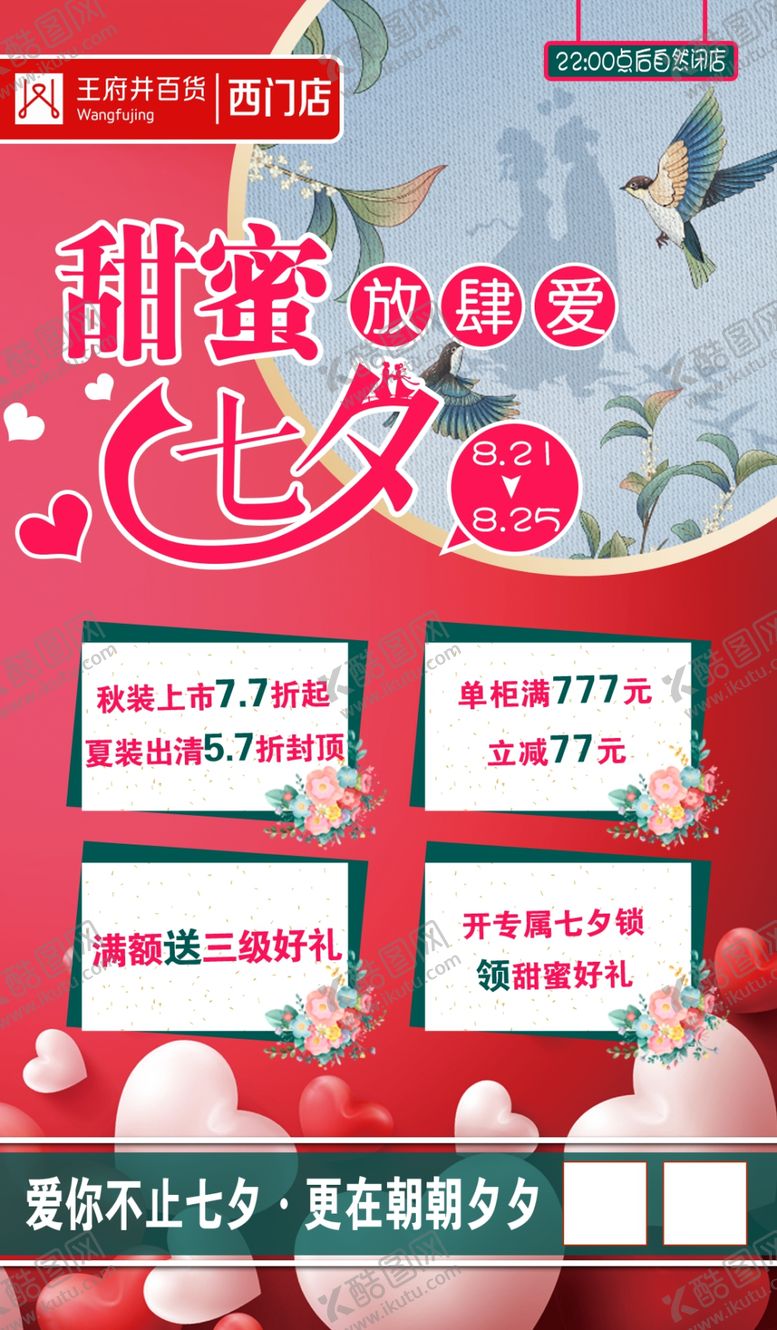 编号：96809205081453006584【酷图网】源文件下载-甜蜜七夕