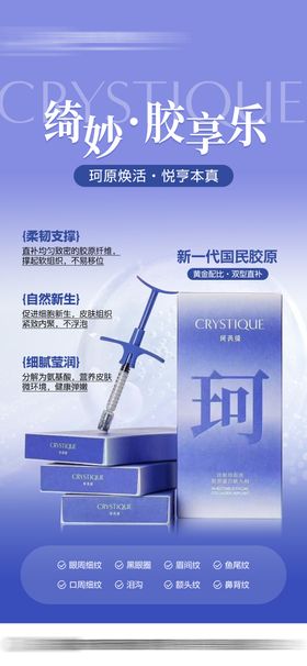 珂芮绮胶原水光