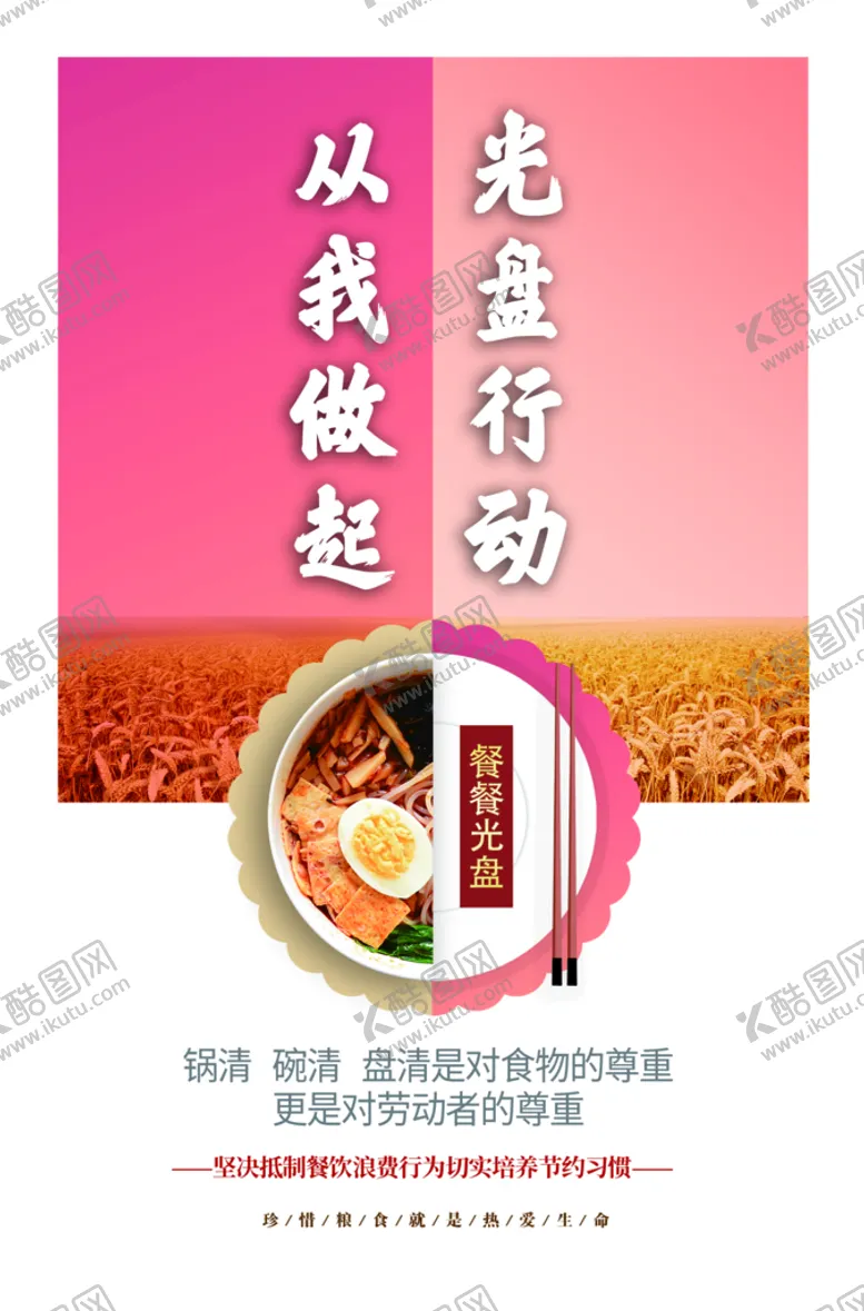 编号：40629809211101498593【酷图网】源文件下载-光盘行动