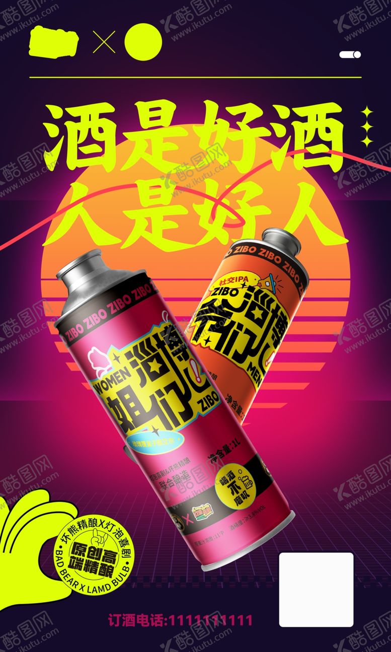编号：41078001301134482520【酷图网】源文件下载-精酿啤酒海报
