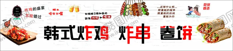 编号：27550401260252566188【酷图网】源文件下载-炸鸡墙纸