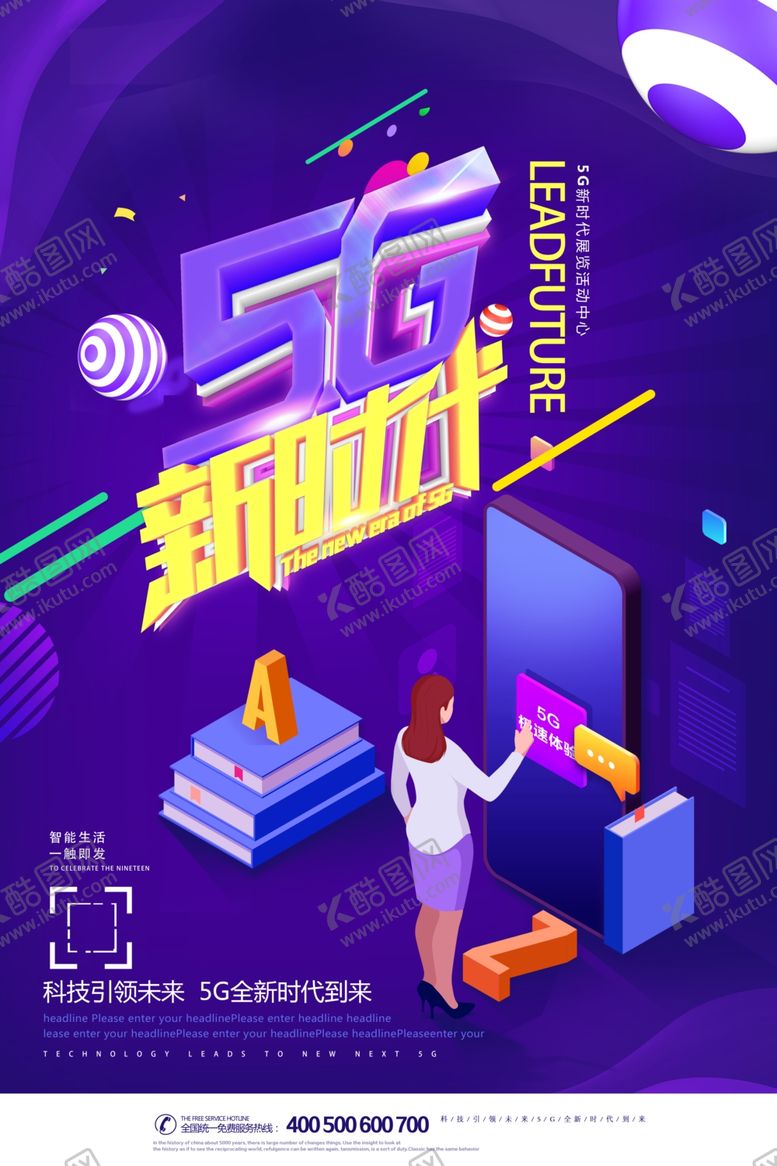 编号：84627907091430022091【酷图网】源文件下载-5G新时代