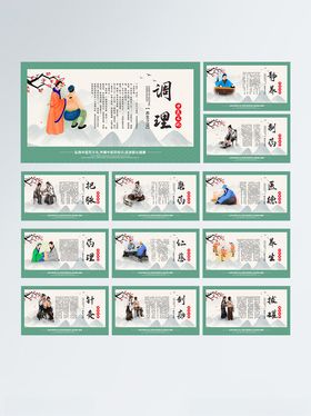 中式中国风简约中医养生系列展板