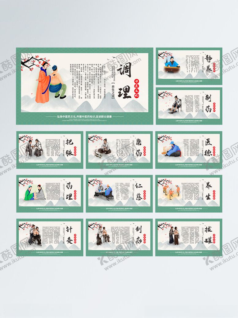 编号：24632804052034223712【酷图网】源文件下载-中式中国风简约中医养生系列展板
