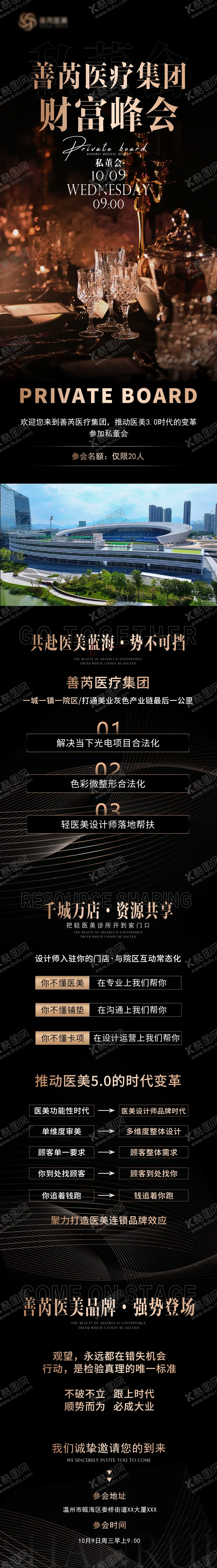 编号：10120711062053187754【酷图网】源文件下载-医美私董会邀请函长图