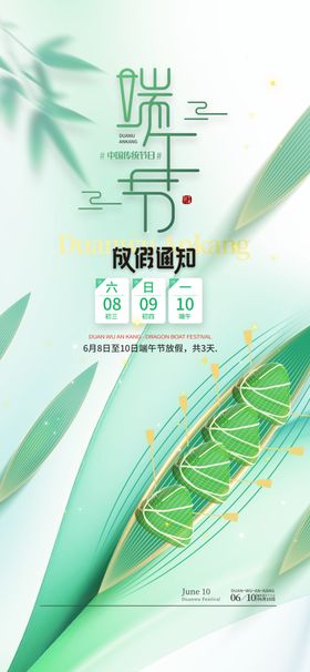 龙舟端午节放假通知海报