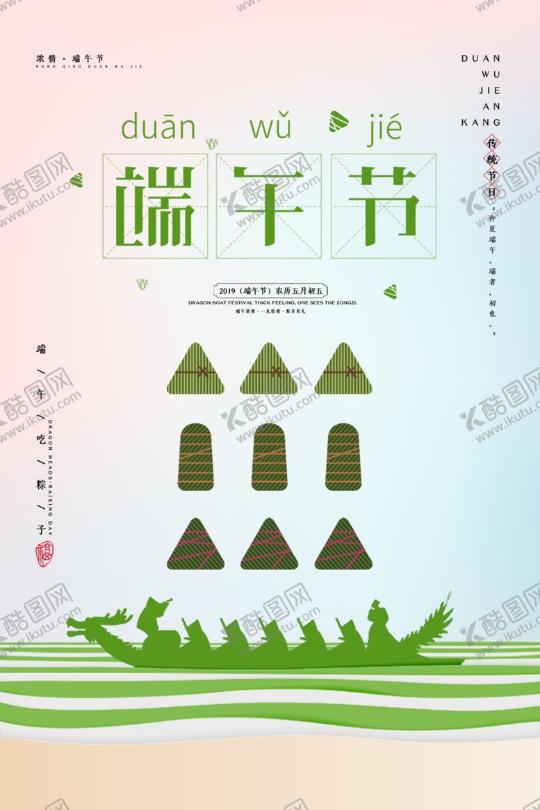 编号：19875207022229041323【酷图网】源文件下载-端午节海报