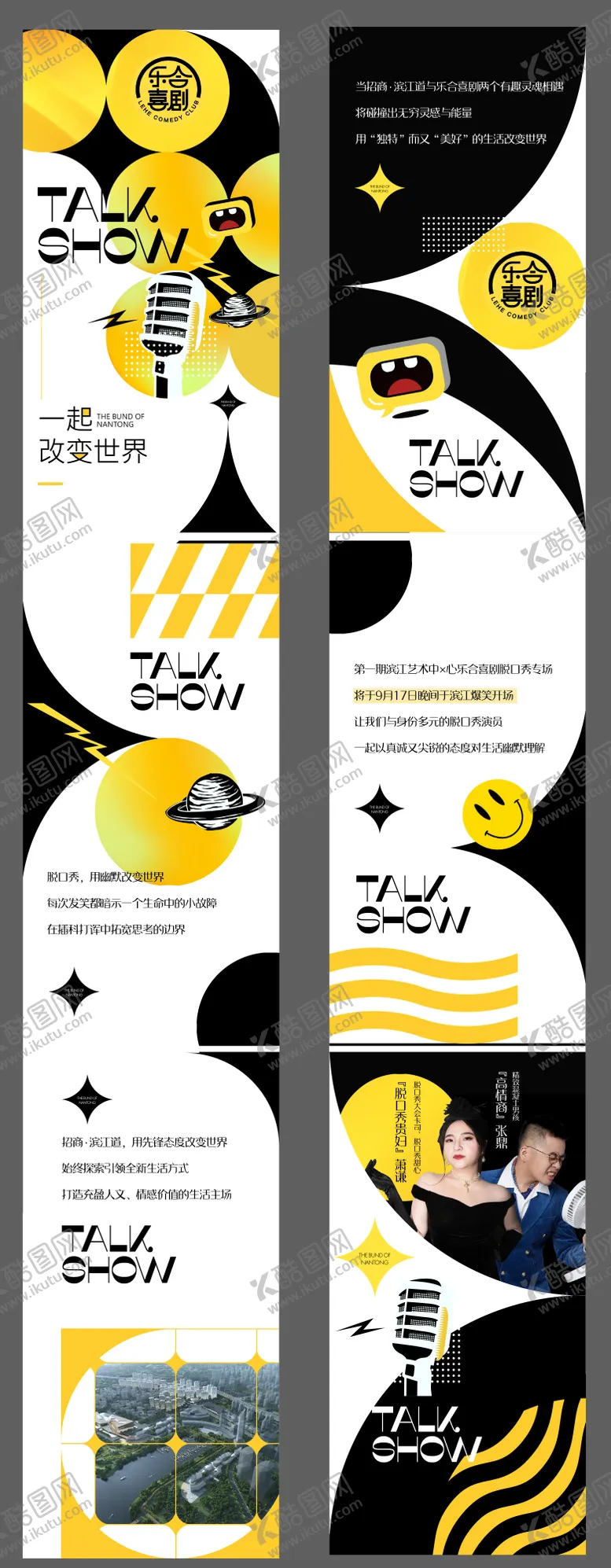 脱口秀专题设计地产插画