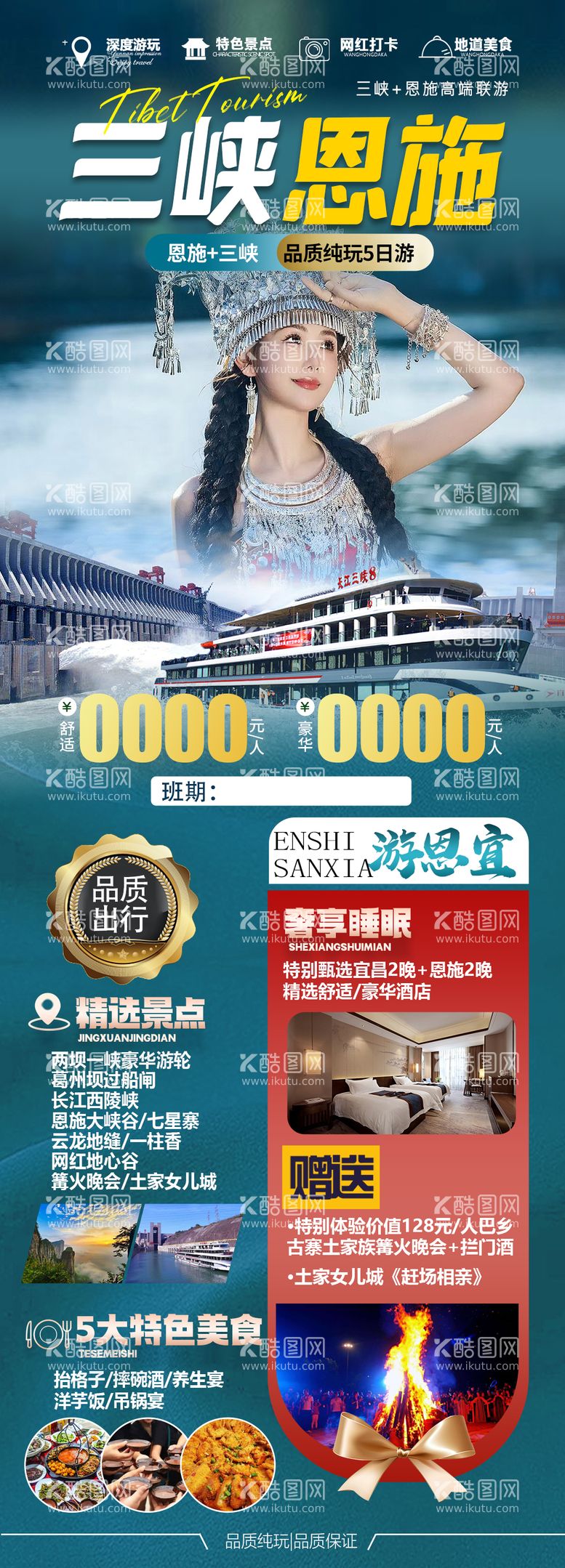 编号：68089311290519361799【酷图网】源文件下载-三峡特色旅游海报