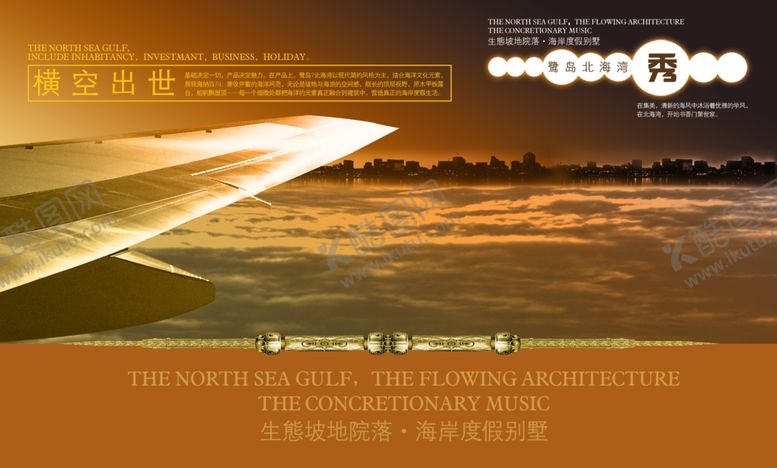 编号：49552509251145403485【酷图网】源文件下载-大气度假别墅风景创意宣传海报