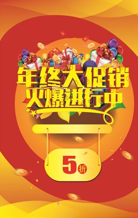 年终大促