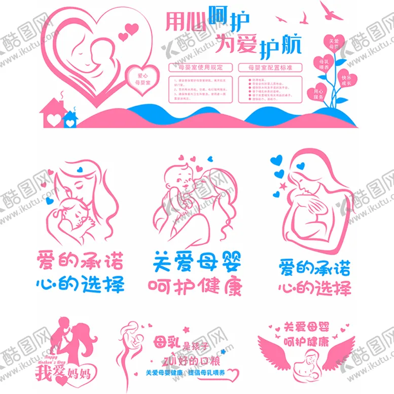 编号：63259409150058107194【酷图网】源文件下载-母婴室墙贴画呵护护航