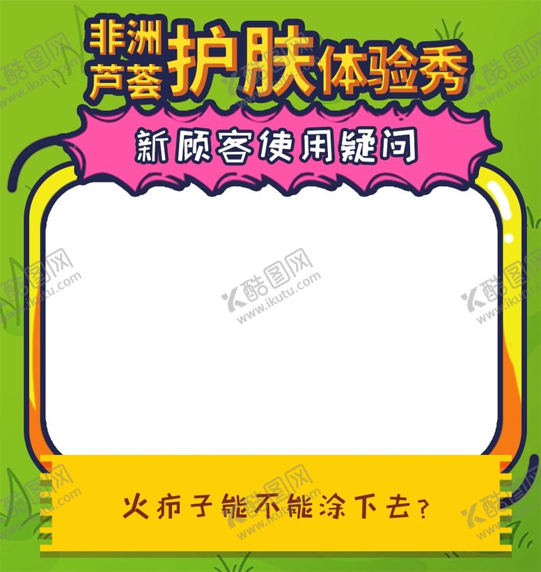 编号：85599010200624275450【酷图网】源文件下载-活泼跳色青春撞色相框