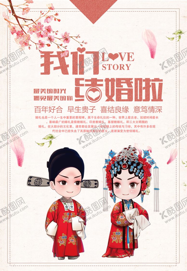 编号：83170209120208136705【酷图网】源文件下载-我们结婚啦
