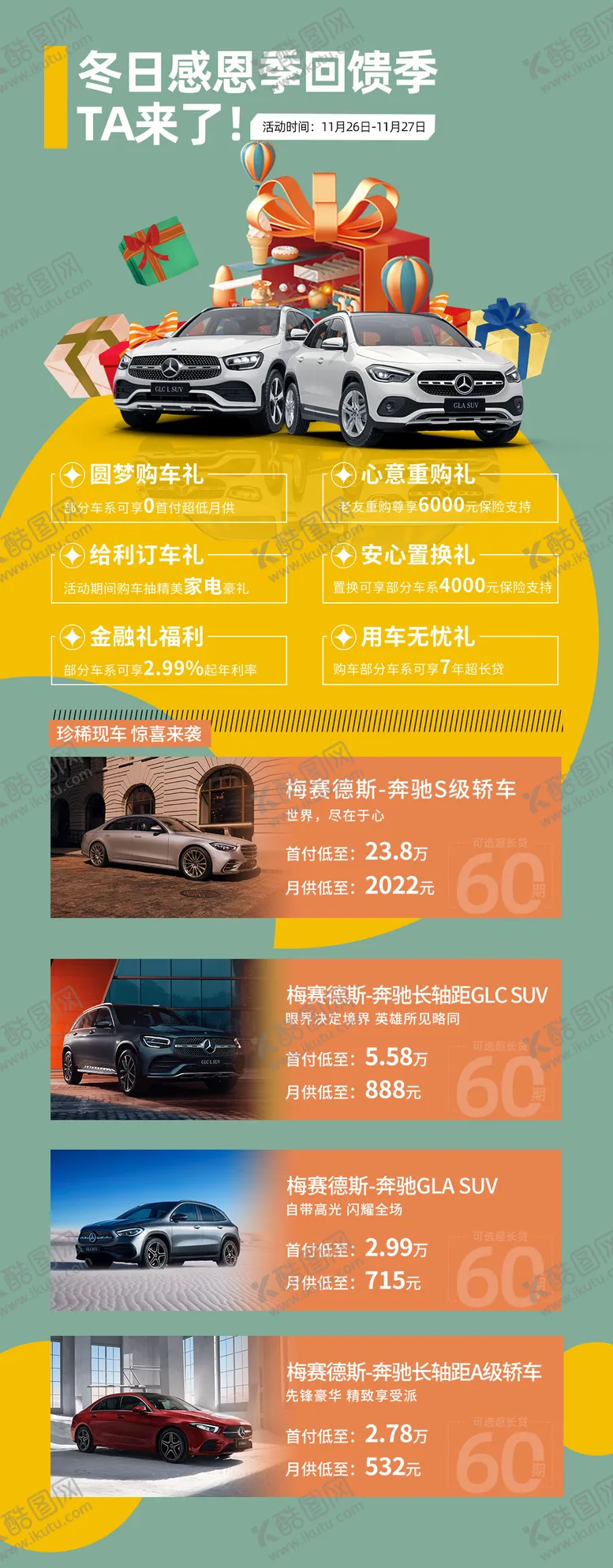 编号：66982611260214528373【酷图网】源文件下载-冬日感恩回馈季海报