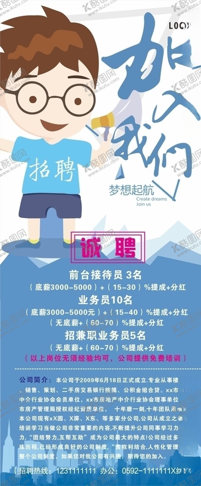 编号：59115906160705223806【酷图网】源文件下载-招聘展架