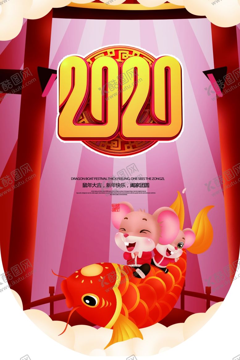 编号：61722809142032239727【酷图网】源文件下载-2020鼠年活动吊旗