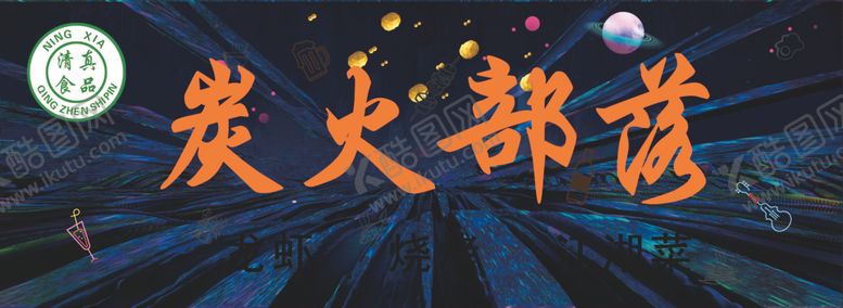 编号：99417602200754398962【酷图网】源文件下载-音乐背景