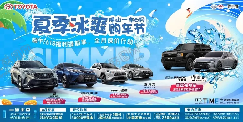 编号：80774502240352159914【酷图网】源文件下载-丰田汽车团购夏季冰爽海报设计
