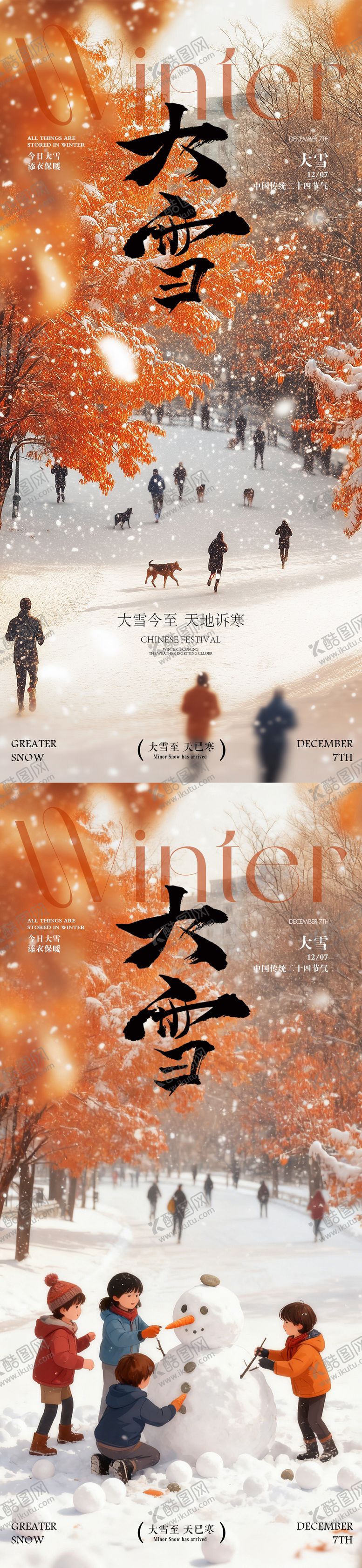 编号：17898011230204416666【酷图网】源文件下载-大雪海报