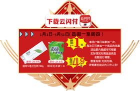 云闪付单品促销超市惊爆