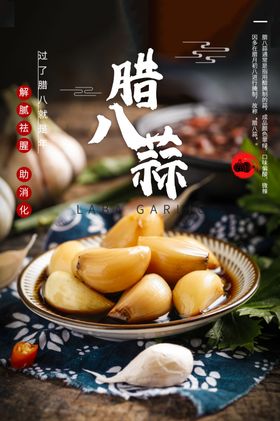 腊八节海报过月初十二月初办年货