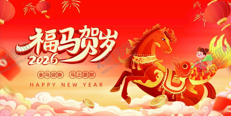 编号：70746311182217057405【酷图网】源文件下载-马年